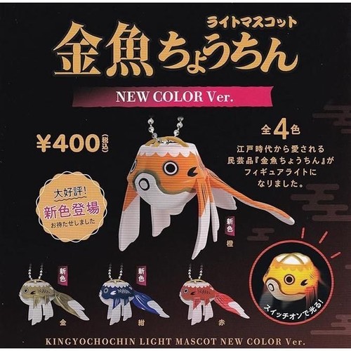 Goldfish lantern light mascot - goldfish,