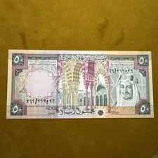 SAUDI ARABIA 50 Riyals 1976