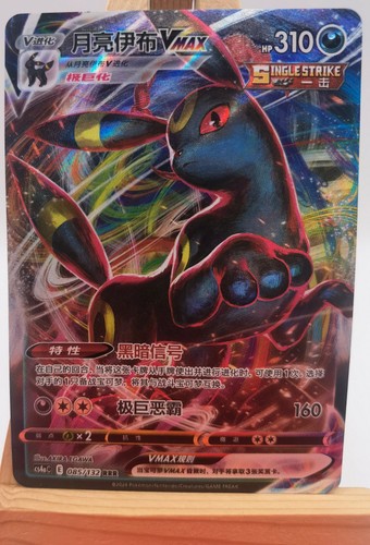 Pokemon tcg chinese - pokemon, umbreon