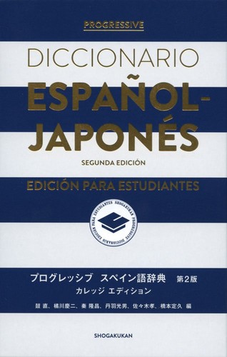 Progressive spanish dictionary - spanish,