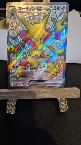 Alakazam 326 190 - 326/190, shiny