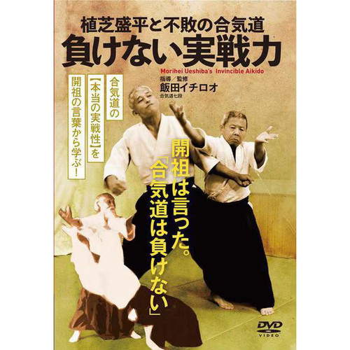 Aikido dvd unbeatable - aikido,