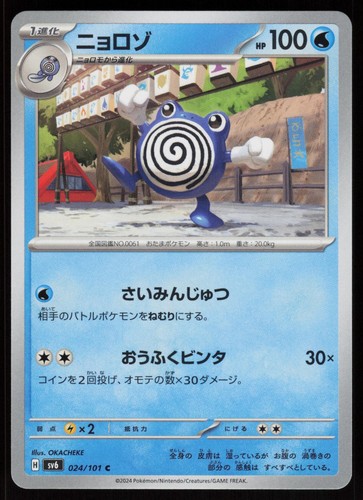 Pokemon poliwhirl 024 101 - -, 024/101