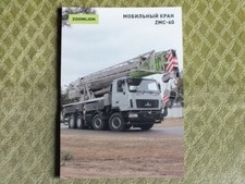 ZOOMLION ZMC-60 60t Mobile