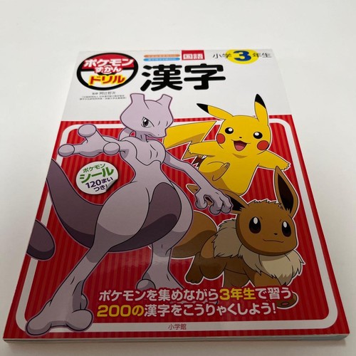 Pokédex drill 3rd grade - drill, kanji