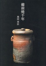 Bizen Ware Pottery Thousand