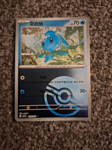 Manaphy 1302 pokeball - 1302/07, holo