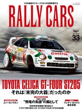RALLY CARS - Vol.33 TOYOTA