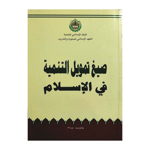 Saudi old arabic book islamic - saudi,