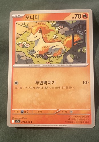 Ponyta 013 063 - 013/063, wave