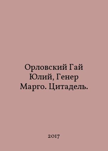 Oryol guy julius - julius,, general