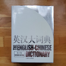 The English-Chinese Dictionary