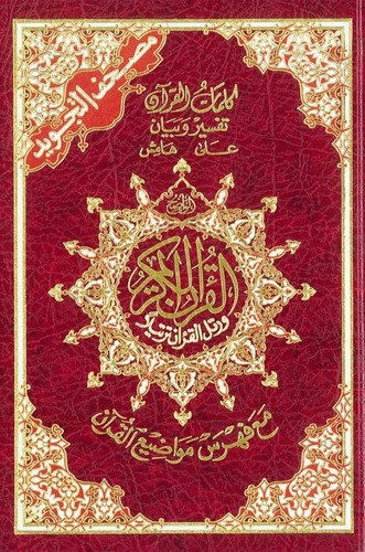 Deluxe mushaf tajweed quran - mushaf,