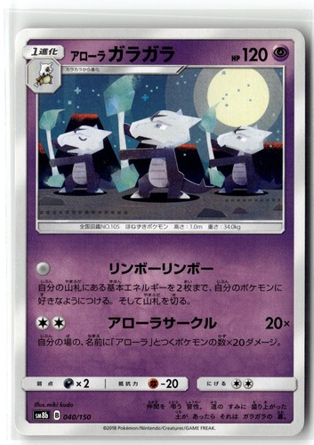 2018 pokemon ultra shiny - ultra,