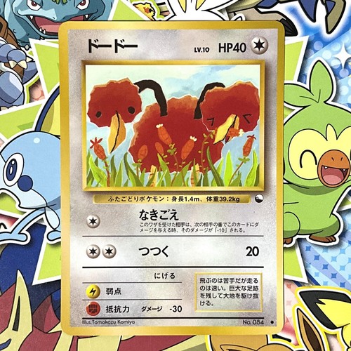 Doduo 084 vending 1998 - no.084, s1