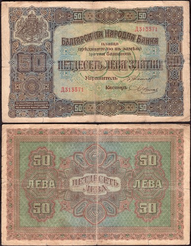Bulgaria leva wpm - 50,