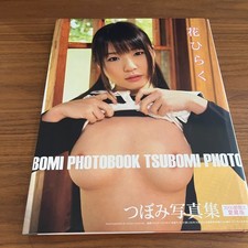 Tsubomi Japanese Photobook