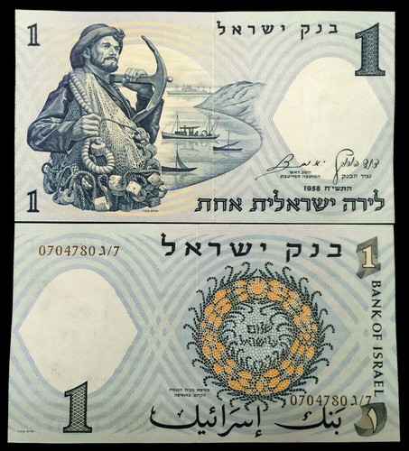 Israel lira 1958 banknote - 1958,