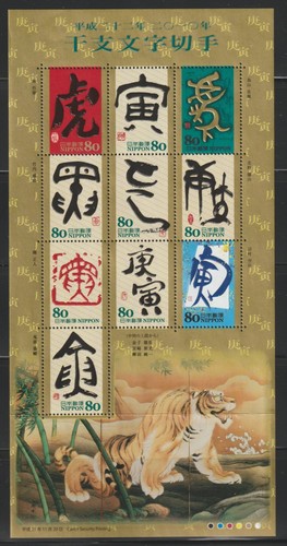 Japan 2009 sc - 2009, 3177