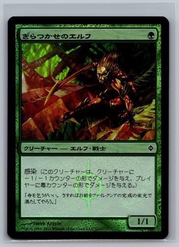 Glistener elf japanese - glistener, foil