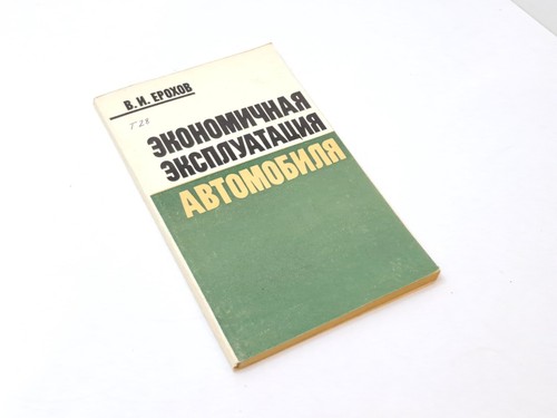 Book ussr economical operation - book,