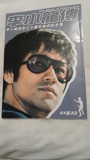 BRUCE LEE THE STORY OF BRUCE LEE CHINESE GLOSSY MAGAZINE