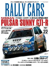 RALLY CARS Vol.22 / NISSAN