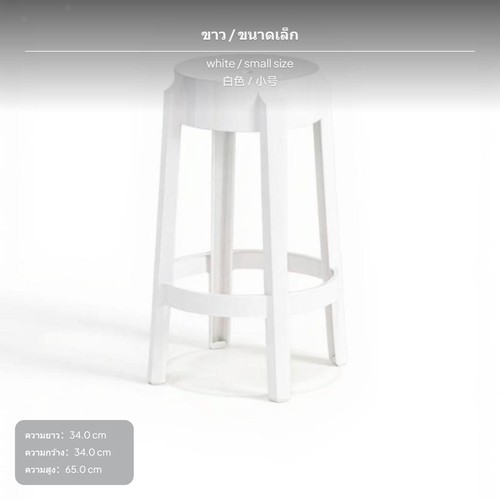 Transparent bar stool - transparent,