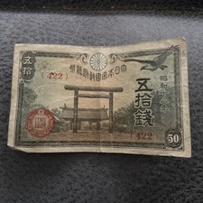 Japanese Bank Note - World War
