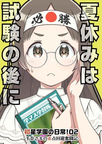 Doujinshi hatsuboshi gakuen - hatsuboshi,