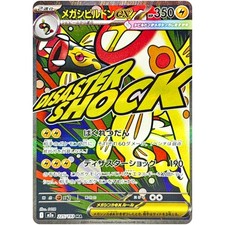 Mega Eelektross ex MA 225/193 M2a MEGA Dream ex Pokemon Card Japanese MEGA NM