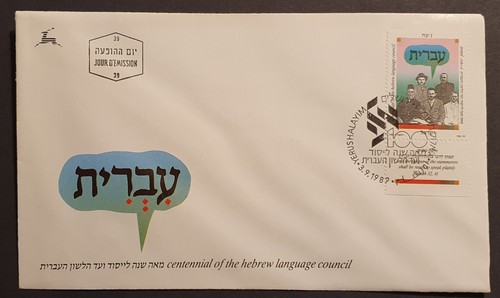 Israel stamps 1989 - , hebrew