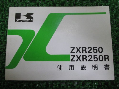 Used kawasaki zxr250 owner - kawasaki,