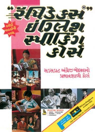 Rapidex english for - english, gujarati