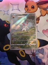 Sylveon CBB2C 09 15/15