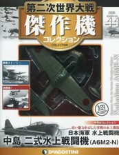 DeAgostini Japan WWII