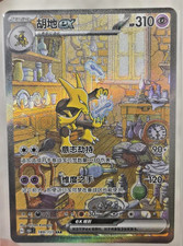 2025 Pokemon TCG S-Chinese