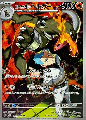 Team rocket houndoom - team, rocket's