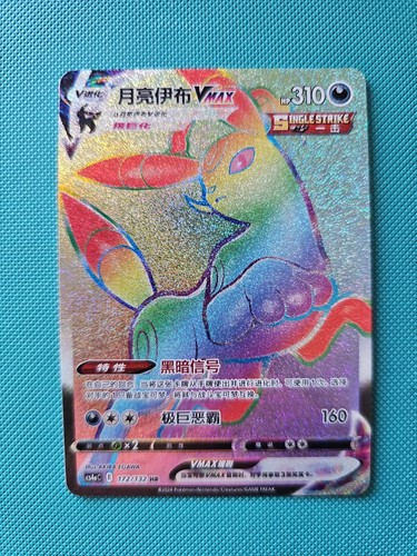 Umbreon vmax rainbow - vmax, rare