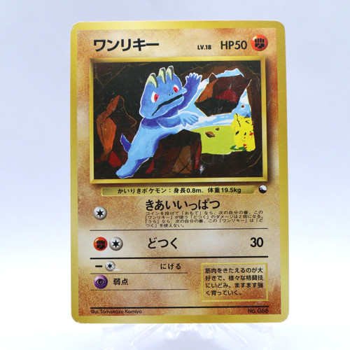 Machop 066 18 quick - machop, lv.18