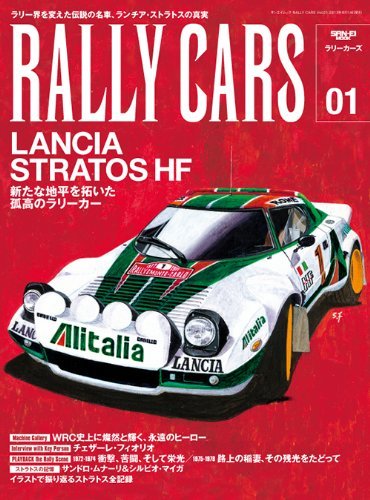 Rally cars vol - rally, lancia