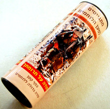 IDF Jewish HEBREW TZEDAKAH