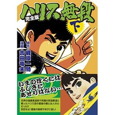 Harris Mudan Part 2 Complete