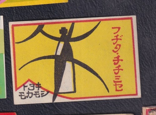 Old matchbox label - old,