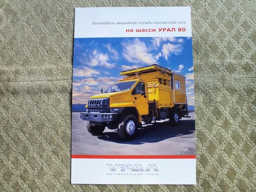 Ural truck electric - ural,
