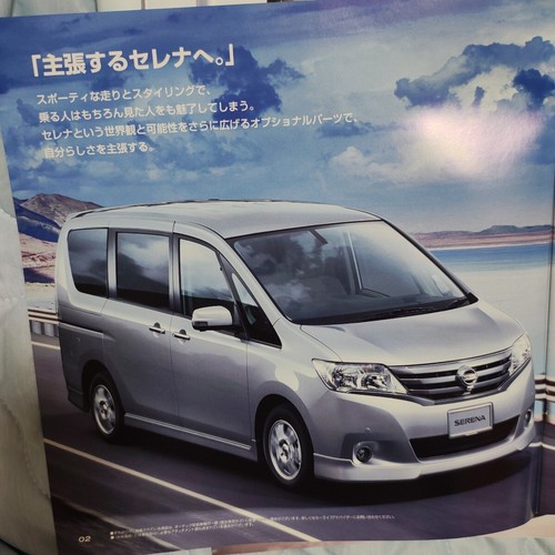 0824 nissan serena catalog - serena,