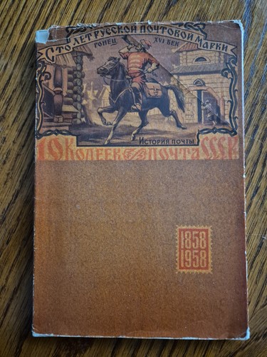Rare 1958 philately - rare, 100
