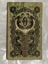 Japan Banknote, First Meiji 1872, Japanese Currency Paper Money