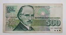 1993 Bulgaria, Narodna Banka