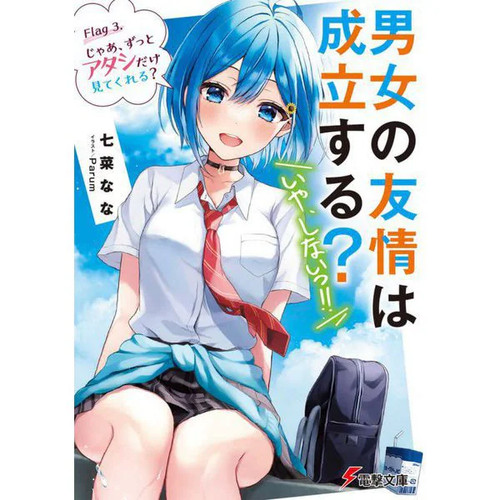 Danjo yuujou seiritsu - danjo,